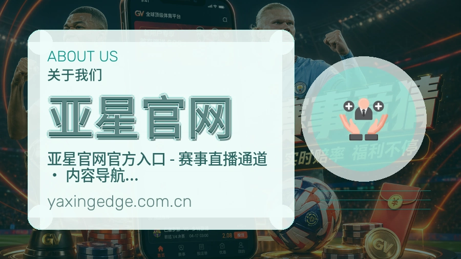 亚星官网平台简介展示